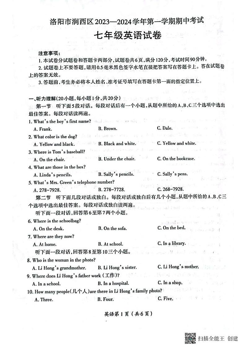 河南省洛阳市涧西区2023-2024学年七年级上学期期中考试英语试卷01