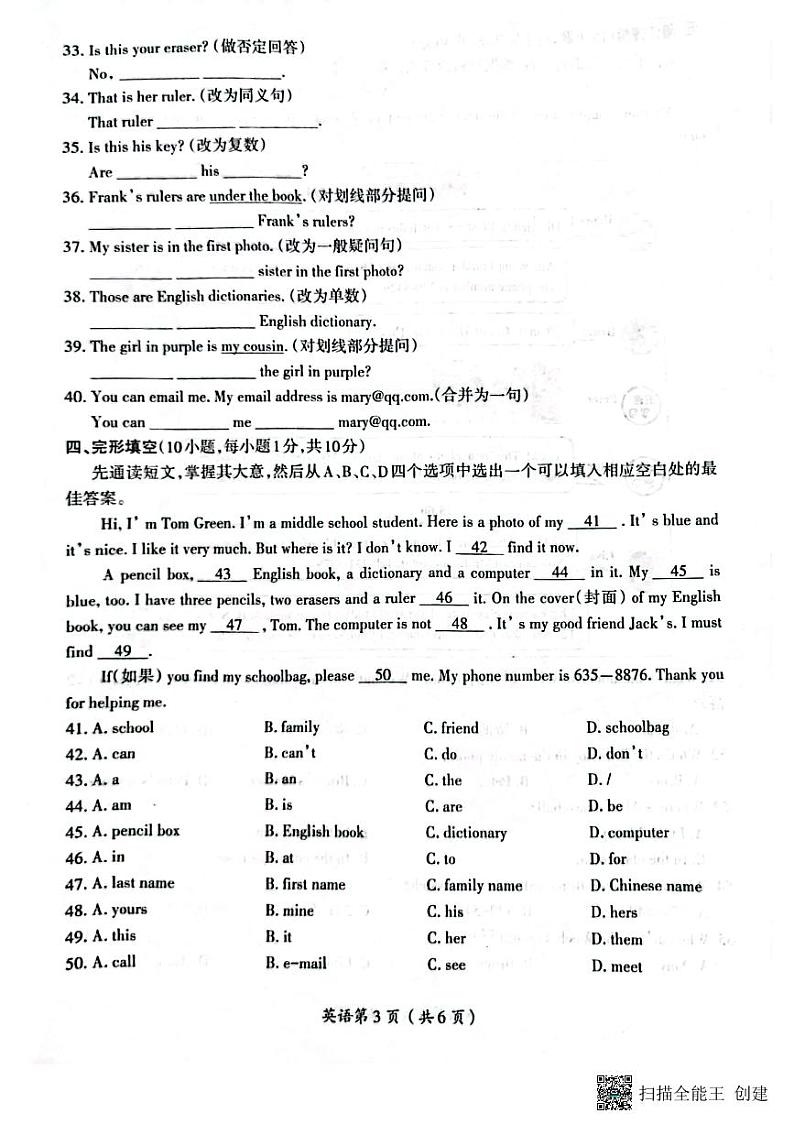 河南省洛阳市涧西区2023-2024学年七年级上学期期中考试英语试卷03