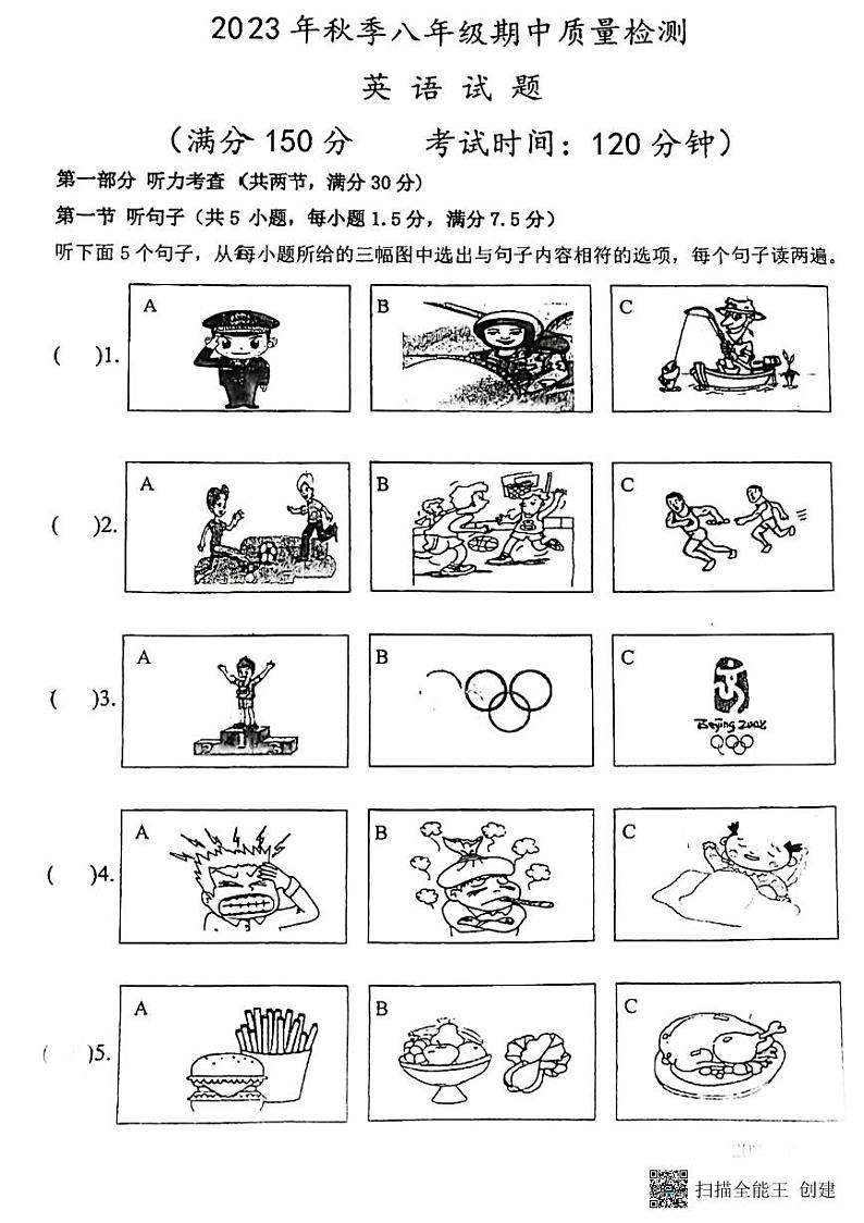 福建省泉州市晋江一中 2023-2024学年八年级上学期期中考试英语试卷第1页