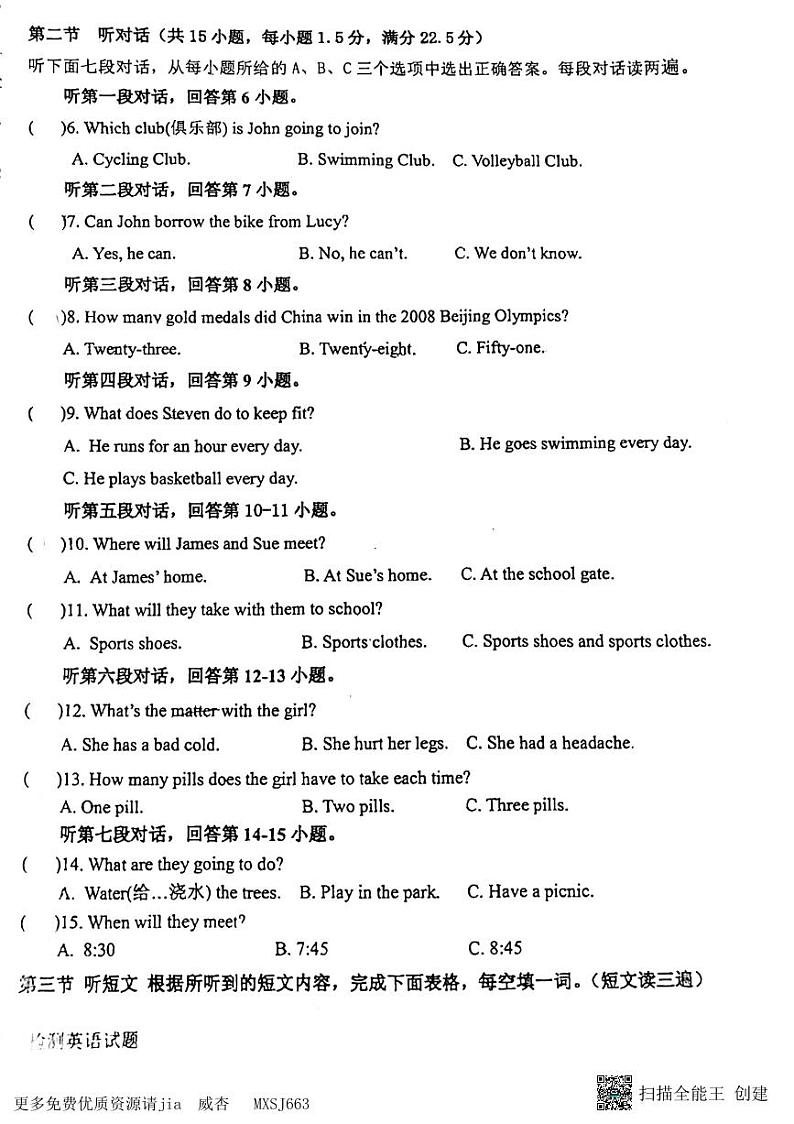 福建省泉州市晋江一中 2023-2024学年八年级上学期期中考试英语试卷第2页