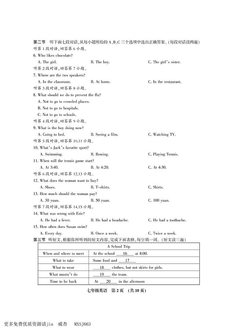 福建省三明市大田县2023-2024学年八年级上学期期中考试英语试题02