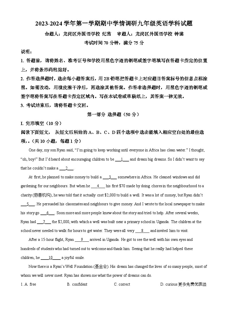 广东省深圳市龙岗区校联考2023-2024学年九年级上学期期中英语试题（解析版）01