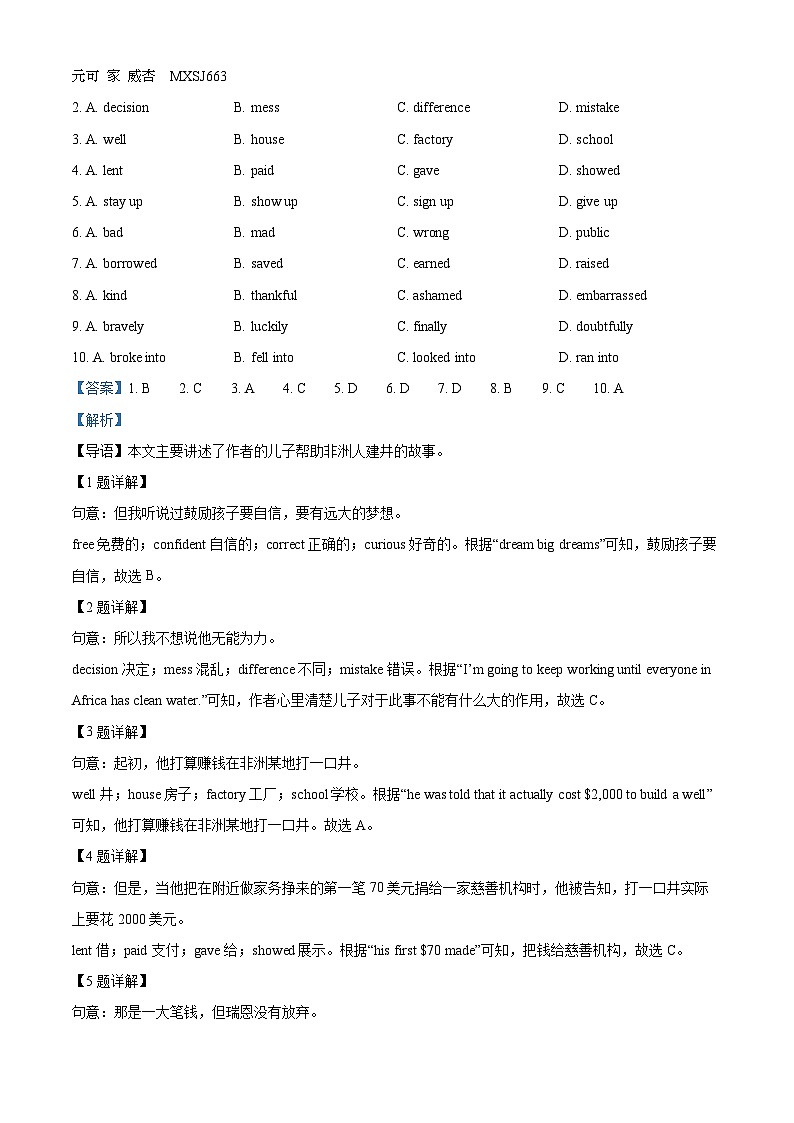广东省深圳市龙岗区校联考2023-2024学年九年级上学期期中英语试题（解析版）02