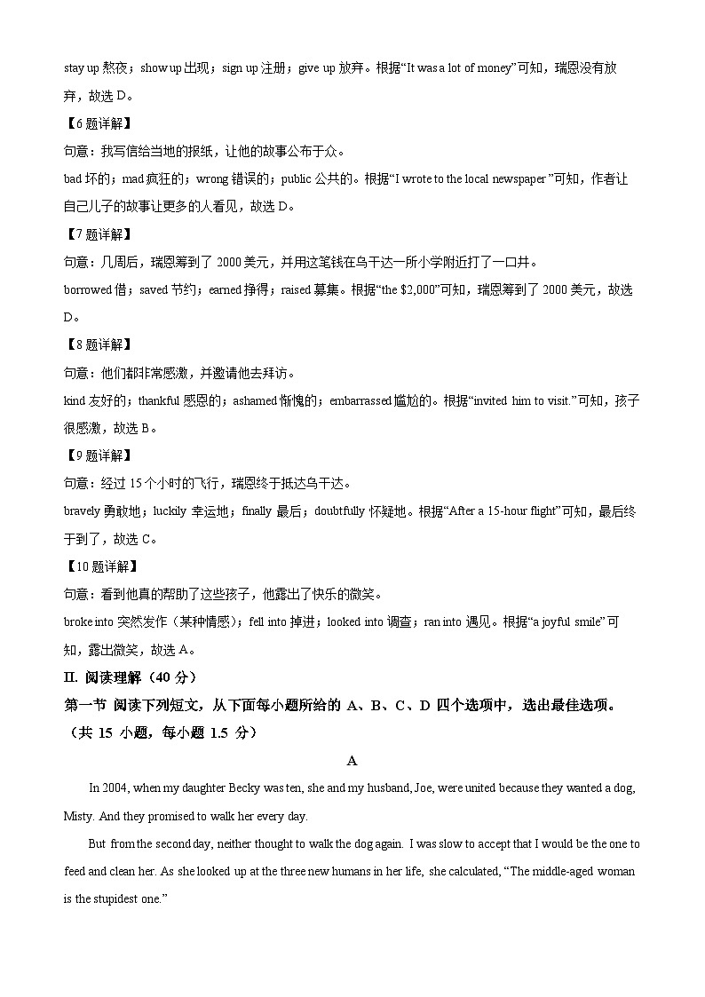 广东省深圳市龙岗区校联考2023-2024学年九年级上学期期中英语试题（解析版）03