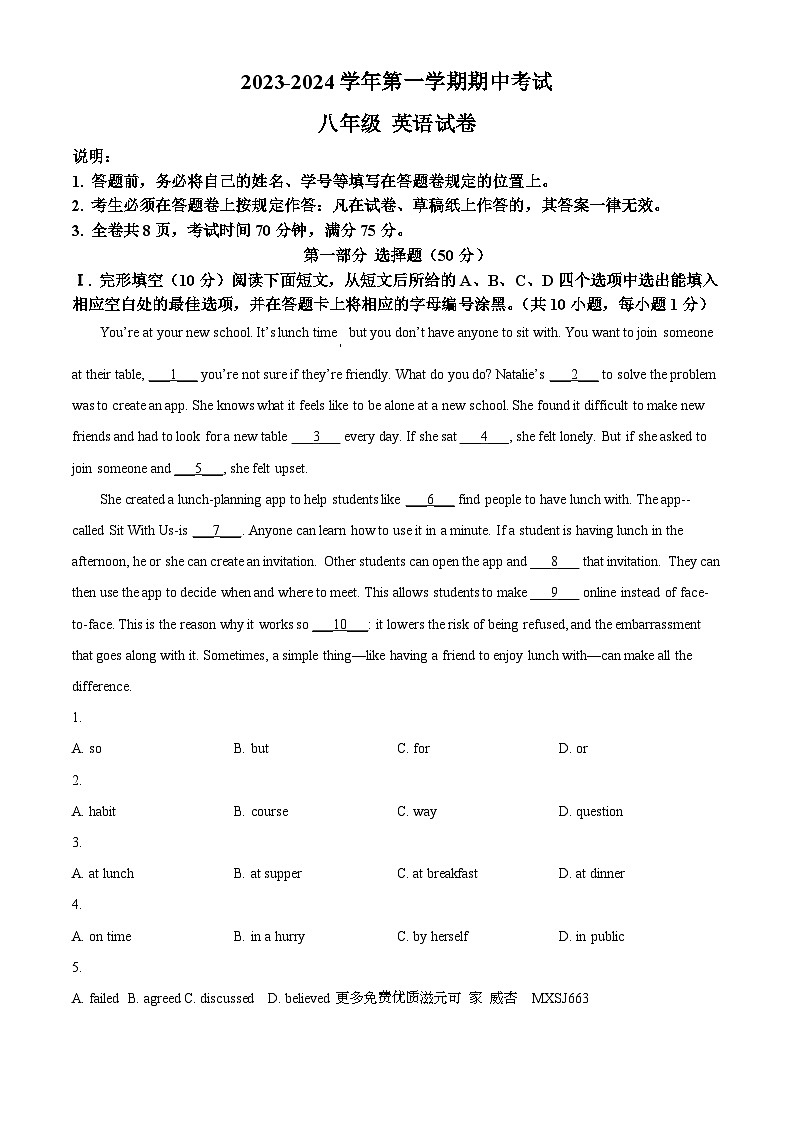 广东省深圳中学共同体2023-2024学年八年级上学期联考期中测试英语试题（解析版）01