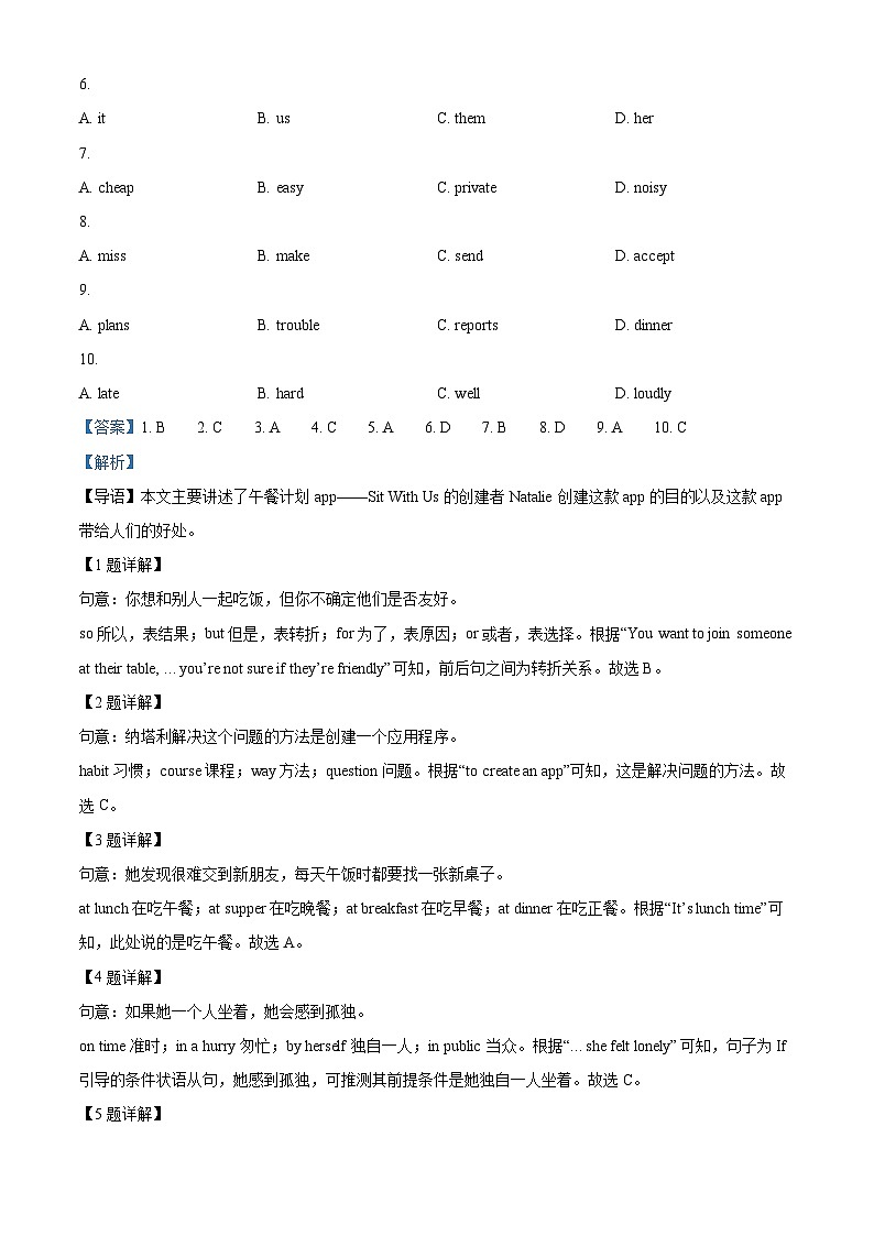 广东省深圳中学共同体2023-2024学年八年级上学期联考期中测试英语试题（解析版）02