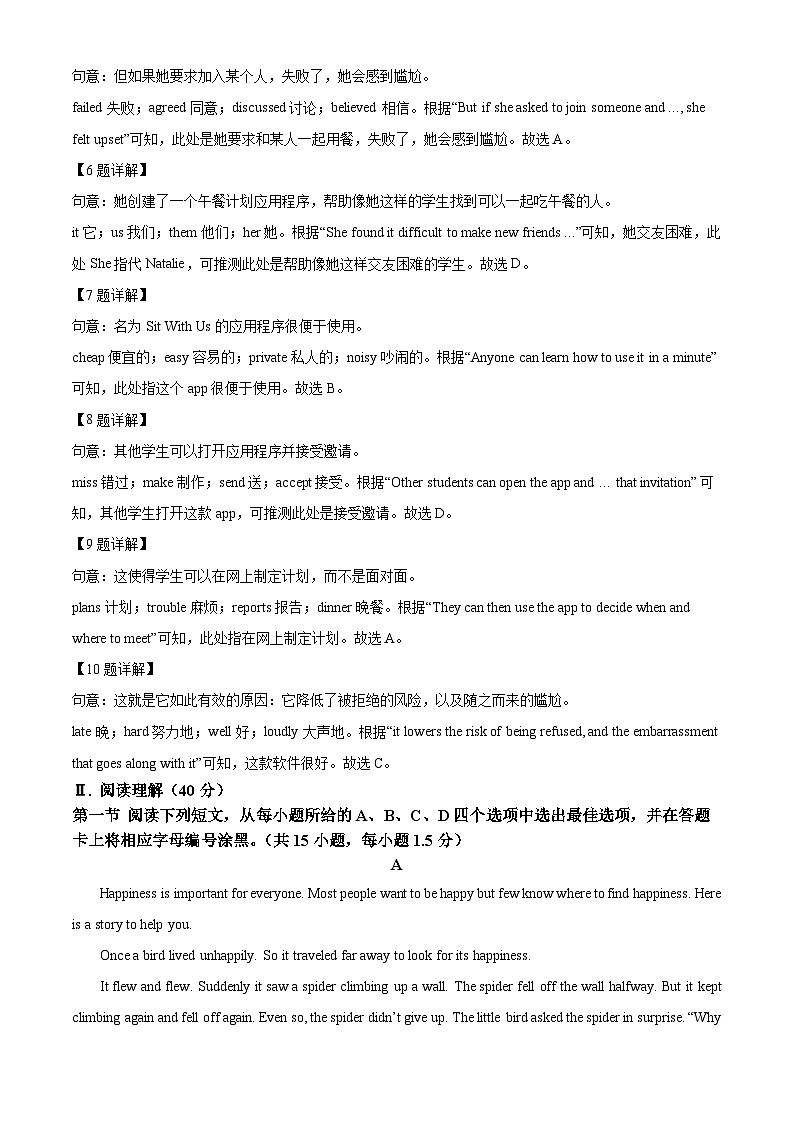 广东省深圳中学共同体2023-2024学年八年级上学期联考期中测试英语试题（解析版）03