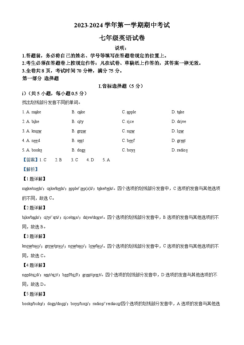 广东省深圳中学共同体2023-2024学年七年级上学期联考期中测试英语试题（解析版）01