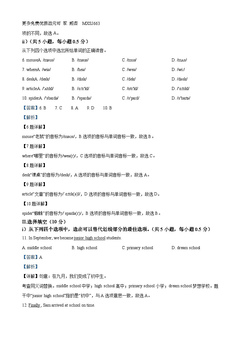 广东省深圳中学共同体2023-2024学年七年级上学期联考期中测试英语试题（解析版）02