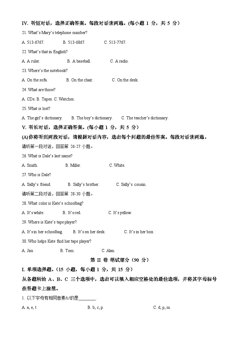 广西贺州市八步区2023-2024学年七年级上学期期中考试英语试题（解析版）第2页
