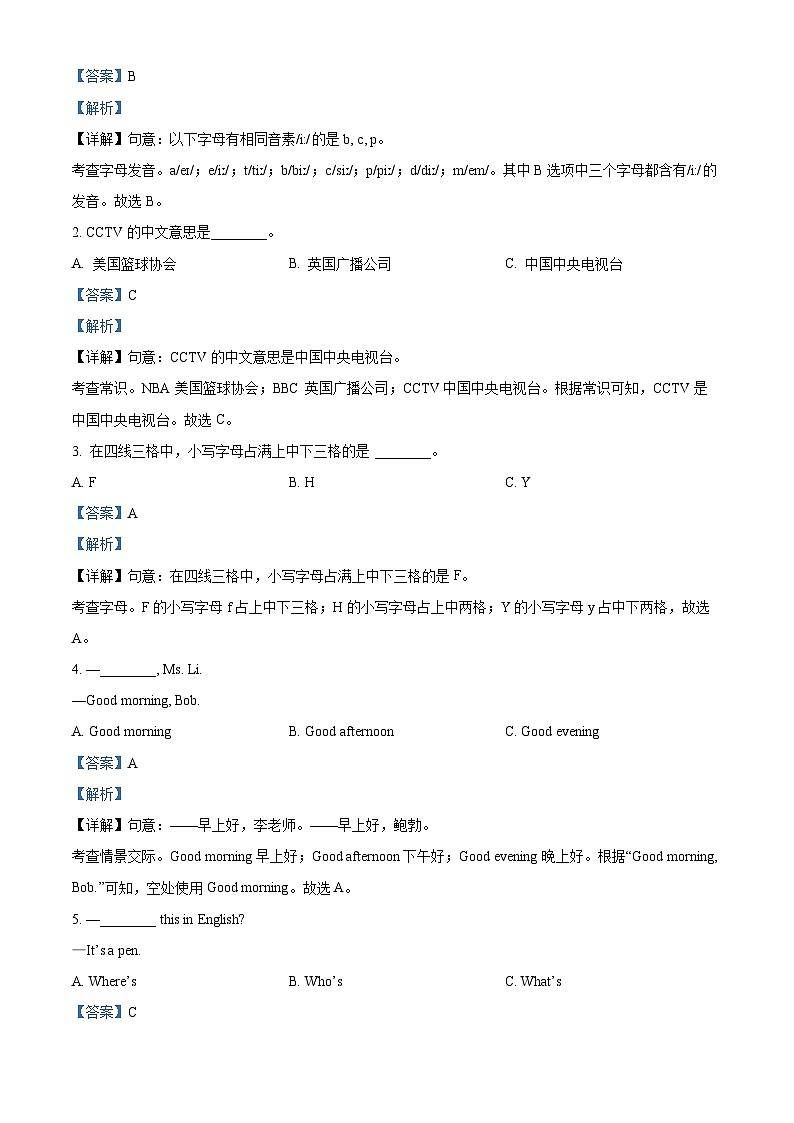 广西贺州市八步区2023-2024学年七年级上学期期中考试英语试题（解析版）第3页