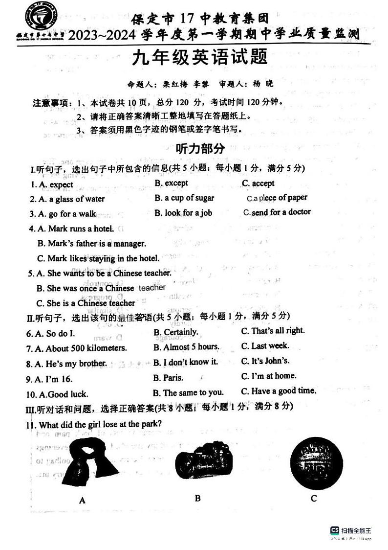 河北省保定市十七中2023-2024学年九年级上学期期中考试英语试卷第1页
