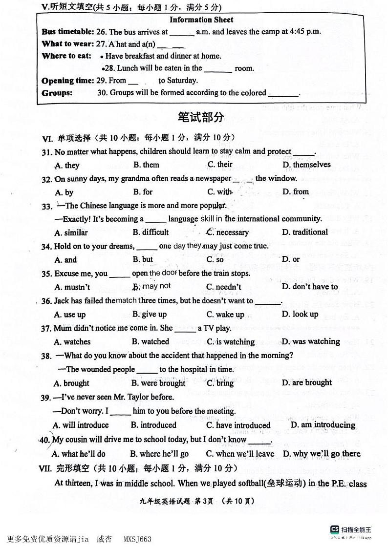 河北省保定市十七中2023-2024学年九年级上学期期中考试英语试卷第3页