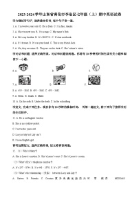 山东省青岛市李沧区2023-2024学年七年级上学期期中英语试题（解析版）