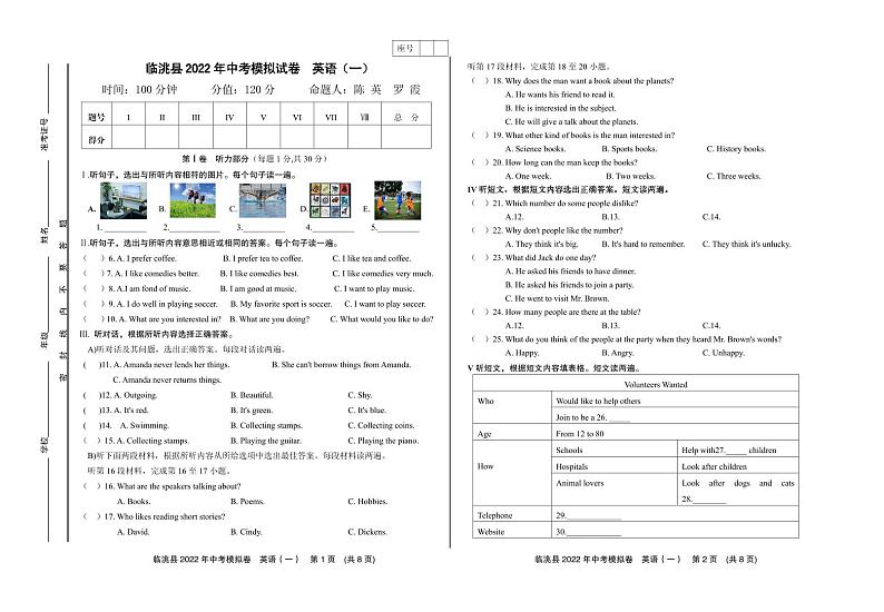 2022年甘肃省定西市临洮县中考模拟（一）英语试题01