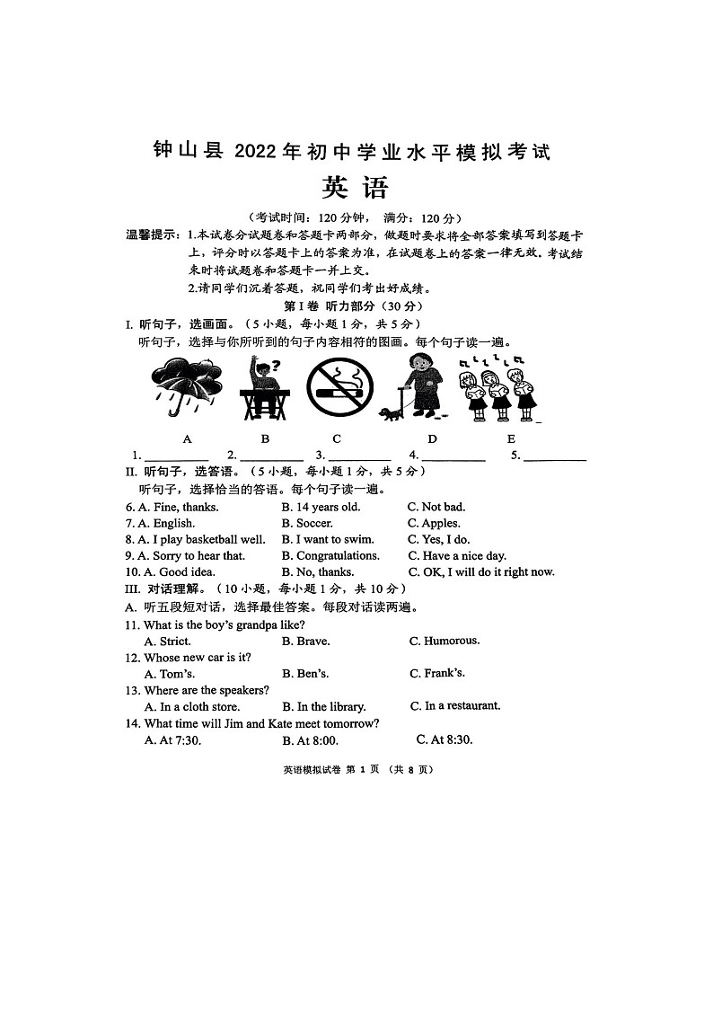 2022年广西贺州市中考钟山县一模英语试卷01