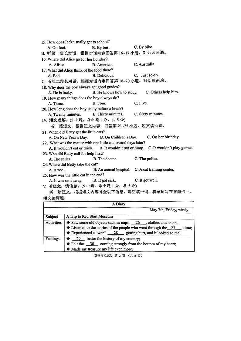 2022年广西贺州市中考钟山县一模英语试卷02