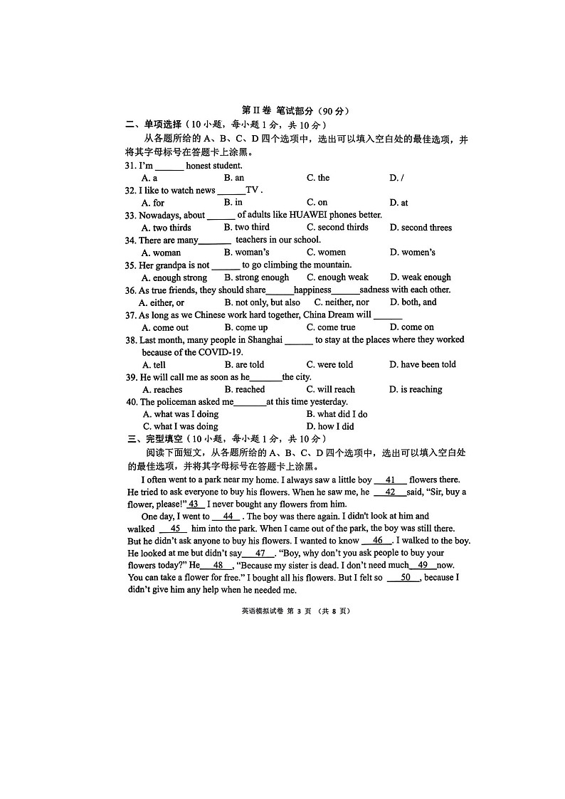 2022年广西贺州市中考钟山县一模英语试卷03