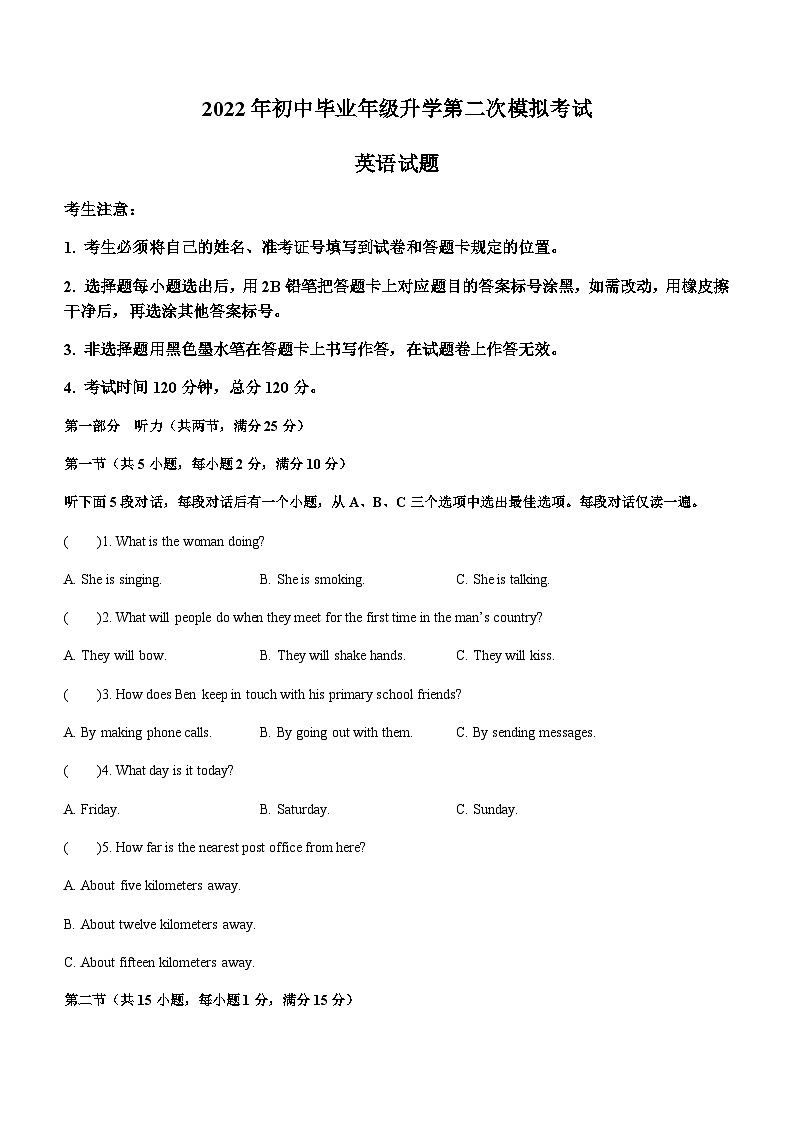 2022年黑龙江省大庆市杜尔伯特蒙古族自治县中考二模英语试题（含听力）01