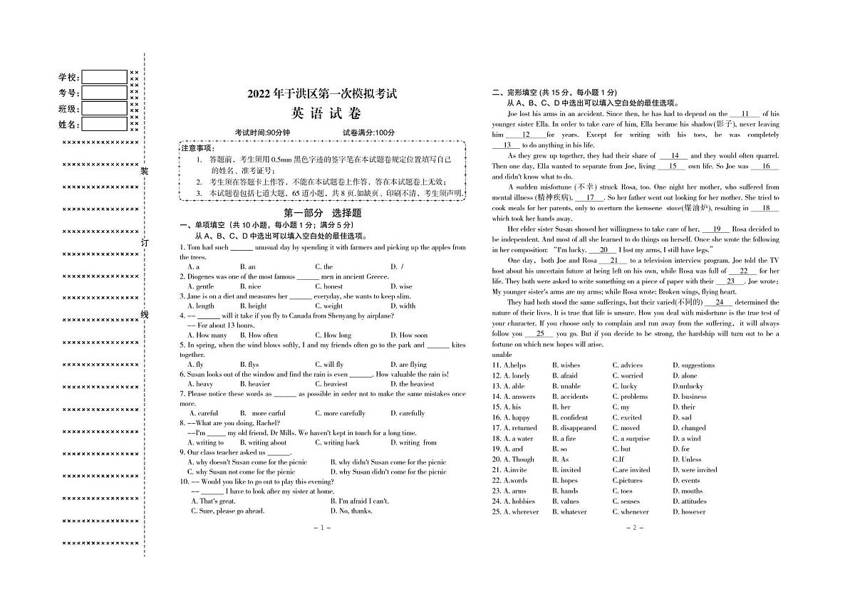 2022年辽宁省沈阳市于洪区九年级第一次中考模拟英语试题第1页