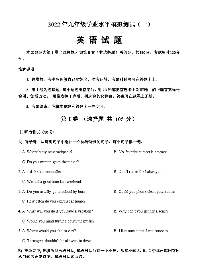 2022年山东省济南东南片区中考一模英语试题01