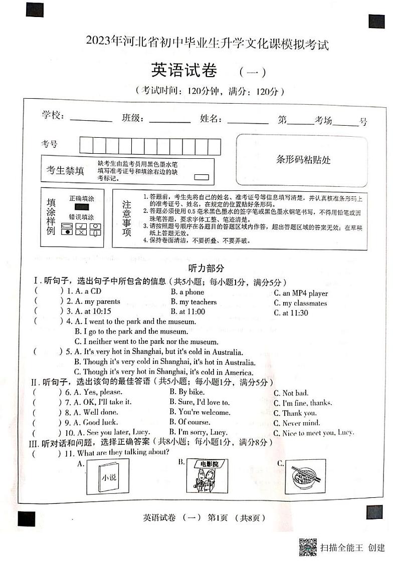 2023年河北省初中毕业九年级英语模拟试卷01