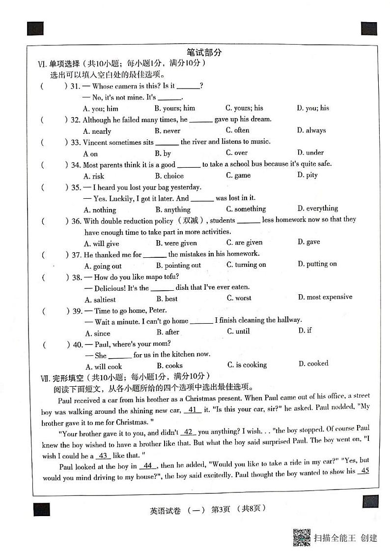 2023年河北省初中毕业九年级英语模拟试卷03
