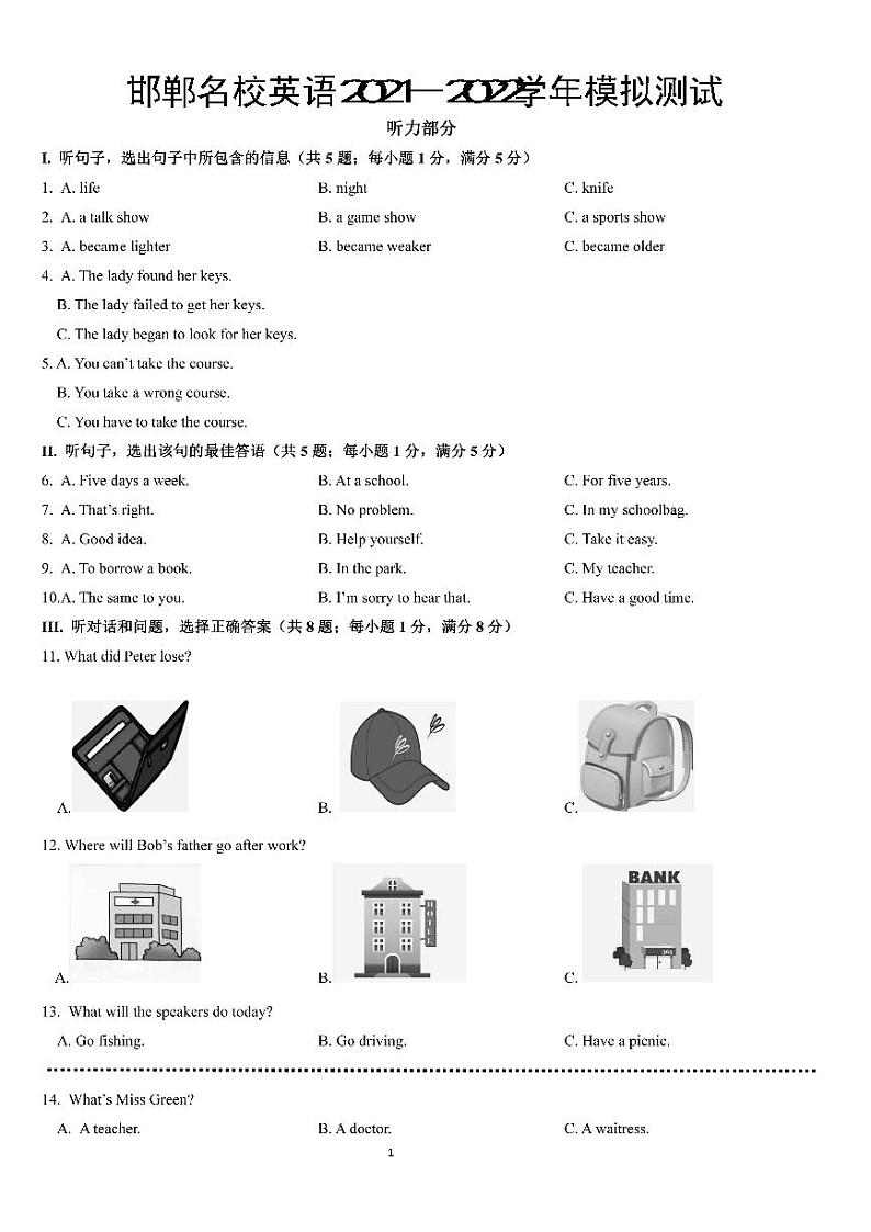 邯郸名校2021---2022年中考模拟英语试卷第1页
