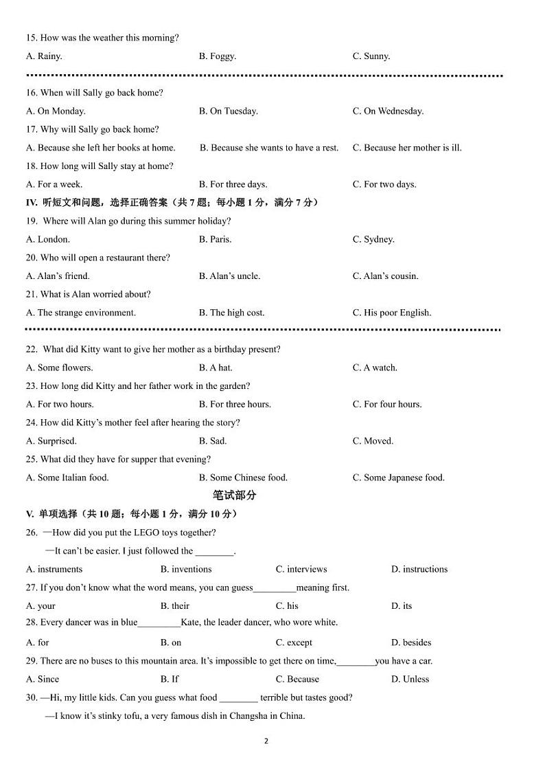 邯郸名校2021---2022年中考模拟英语试卷第2页