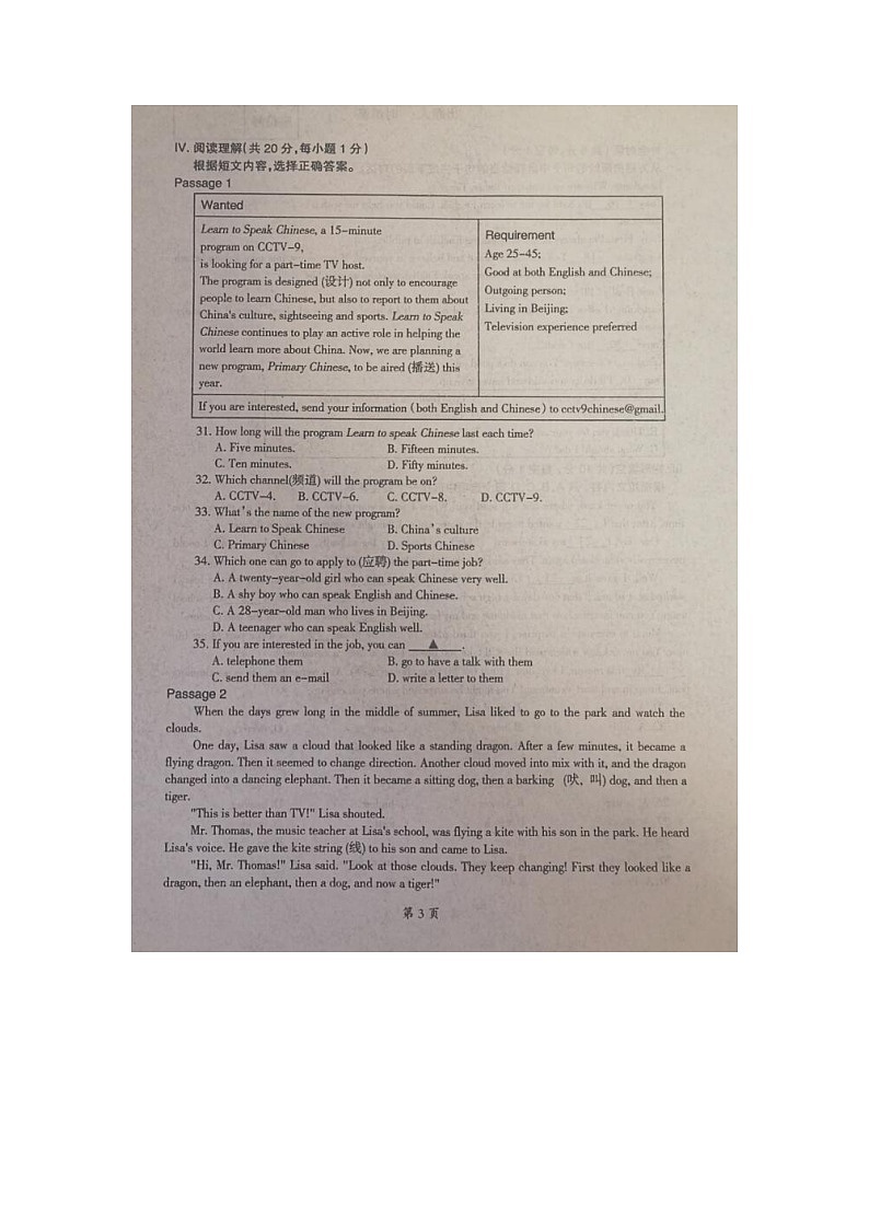 辽宁省本溪市2022—2023学年九年级上学期第一次模拟英语试题03