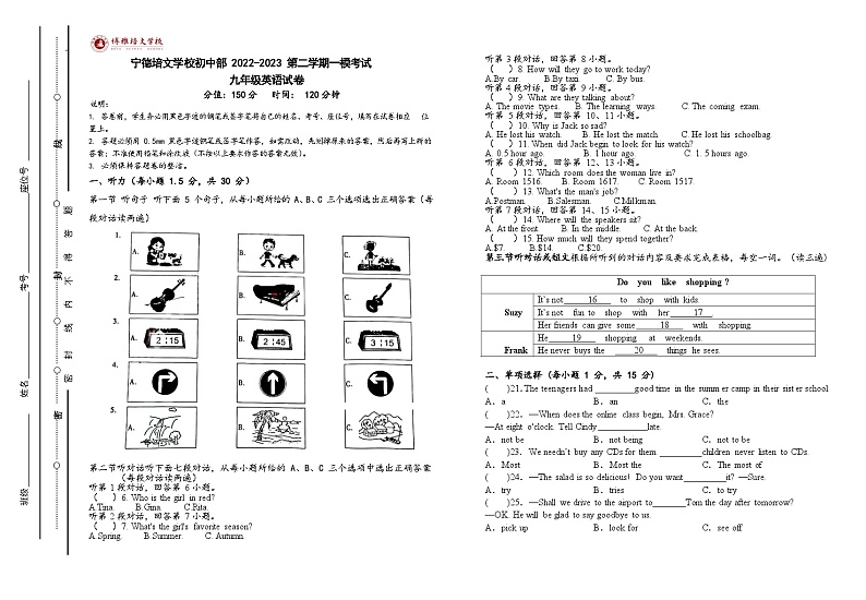 宁德培文学校初中部 2022-2023 第二学期一模考试英语试卷01