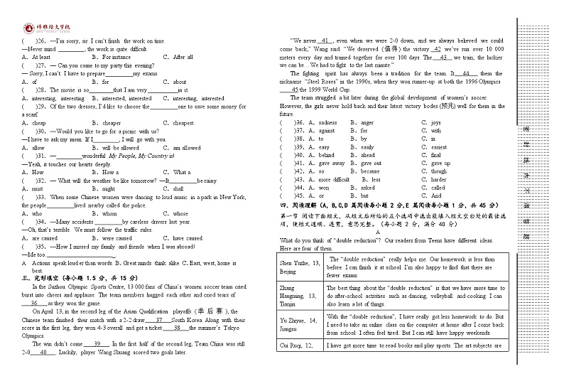 宁德培文学校初中部 2022-2023 第二学期一模考试英语试卷02