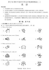 西宁市2021---2022学年度九年级二模英语试卷