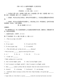 2022年四川省泸州市泸县四川省泸县第一中学一模英语试题