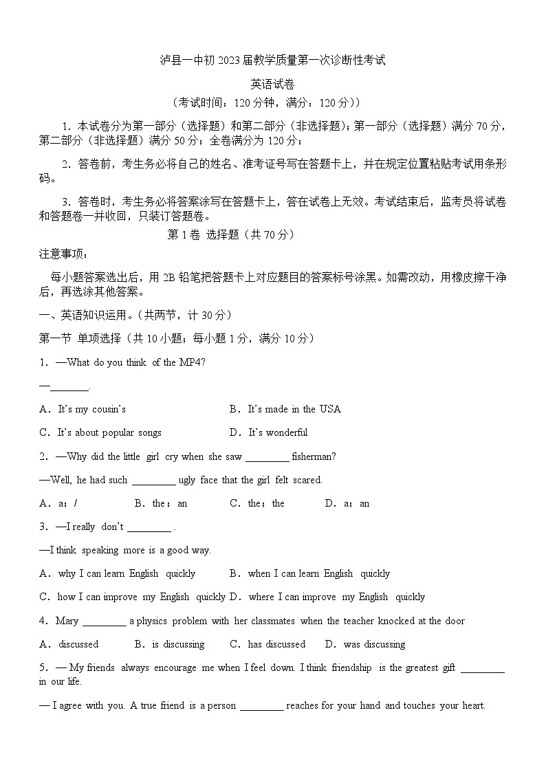 2022年四川省泸州市泸县四川省泸县第一中学一模英语试题第1页