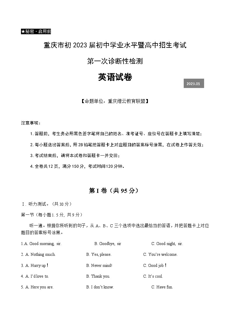 重庆市初2023届初中学业水平暨高中招生考试第一次诊断性英语试卷（无答案）01