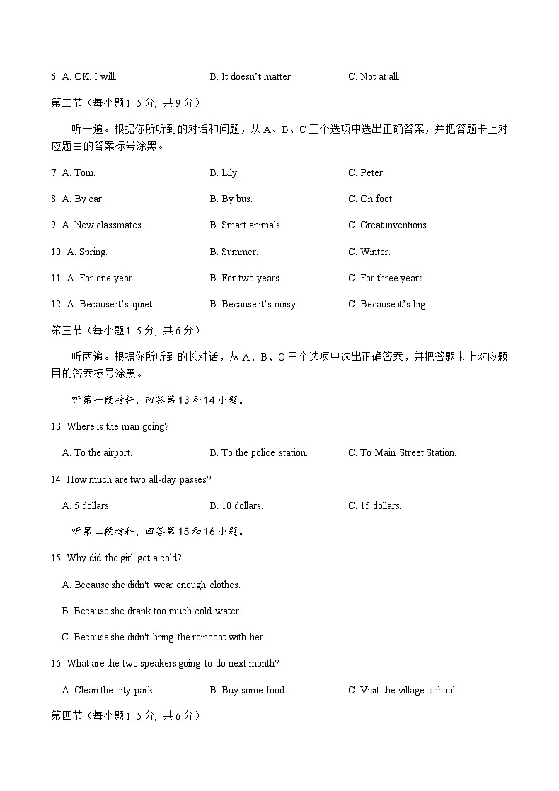 重庆市初2023届初中学业水平暨高中招生考试第一次诊断性英语试卷（无答案）02