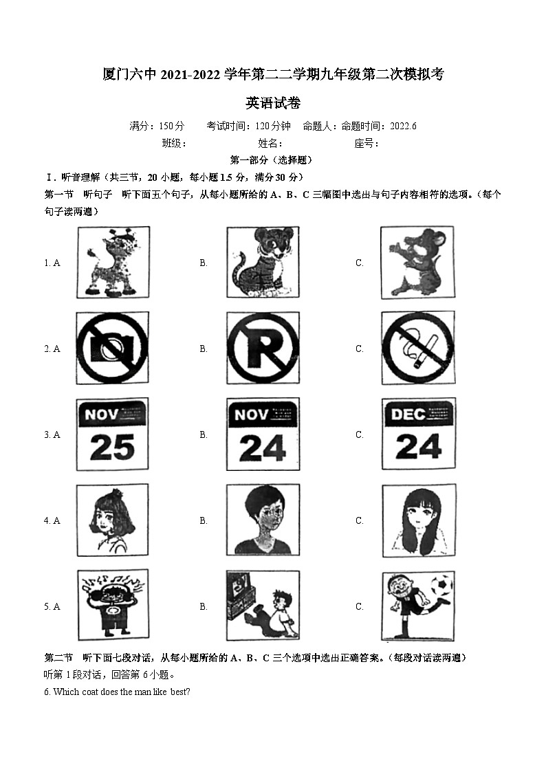 2022年福建省厦门市第六中学中考二模英语试题01