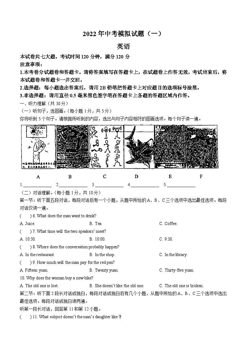 2022年广西玉林市玉州区中考一模英语试题第1页