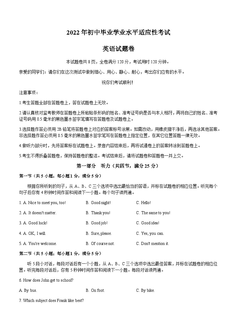 2022年湖北省恩施州利川市中考一模英语试题第1页