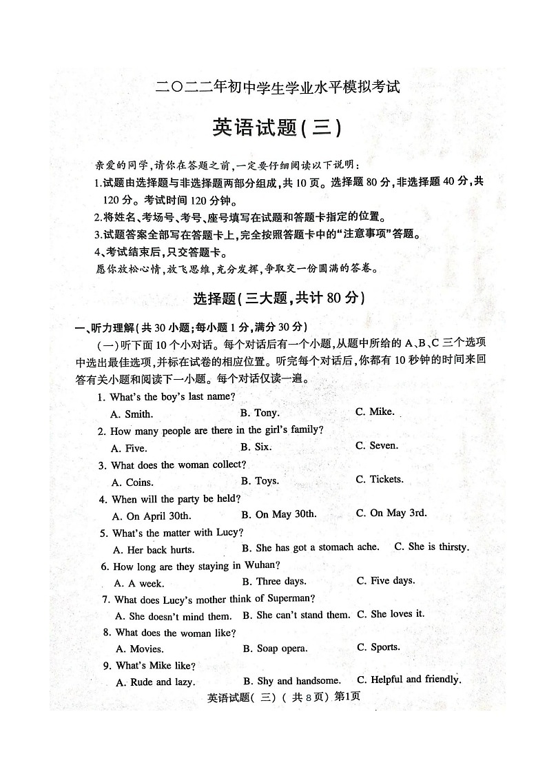 2022年山东省聊城市阳谷县中考三模英语试题第1页