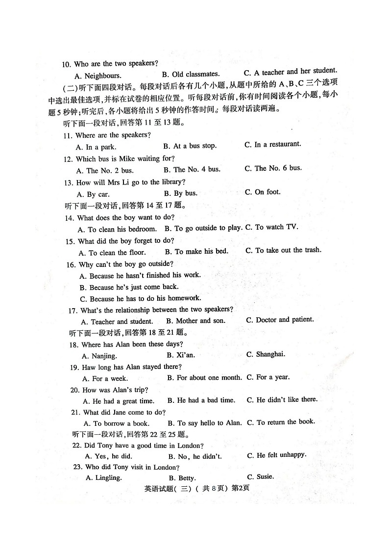 2022年山东省聊城市阳谷县中考三模英语试题第2页