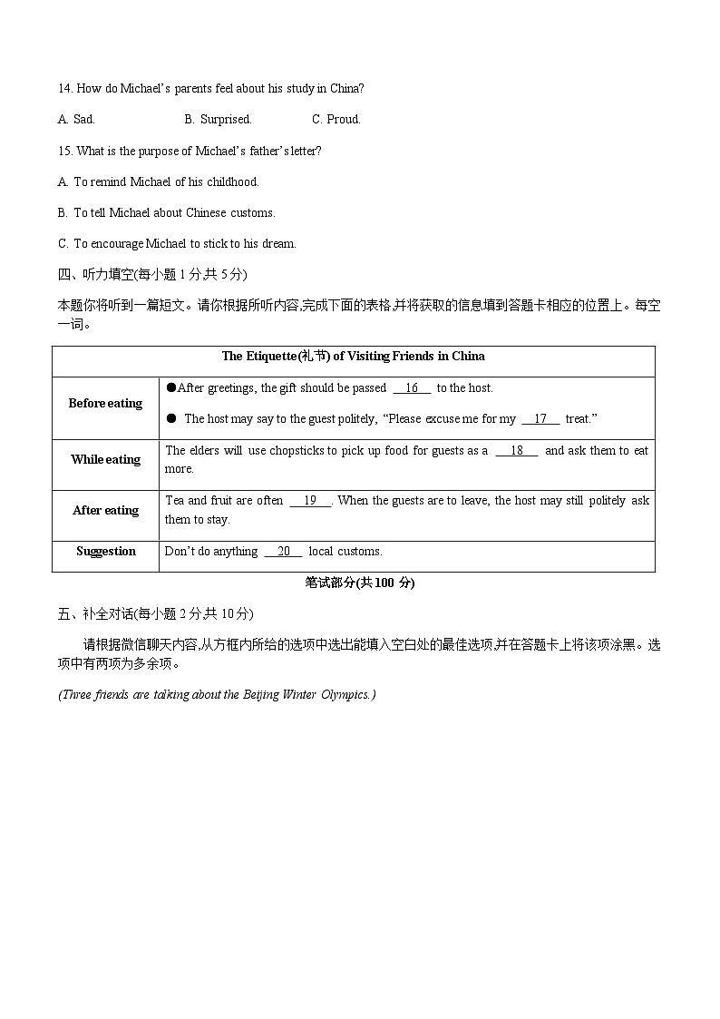 2022年山西省百校中考三模英语试题03