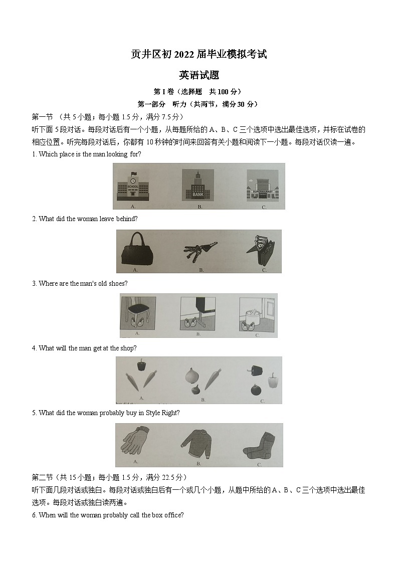 2022年四川省自贡市贡井区中考一模英语试题第1页