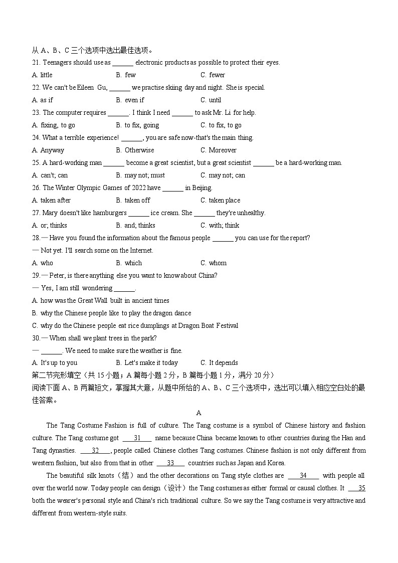 2022年四川省自贡市贡井区中考一模英语试题第3页