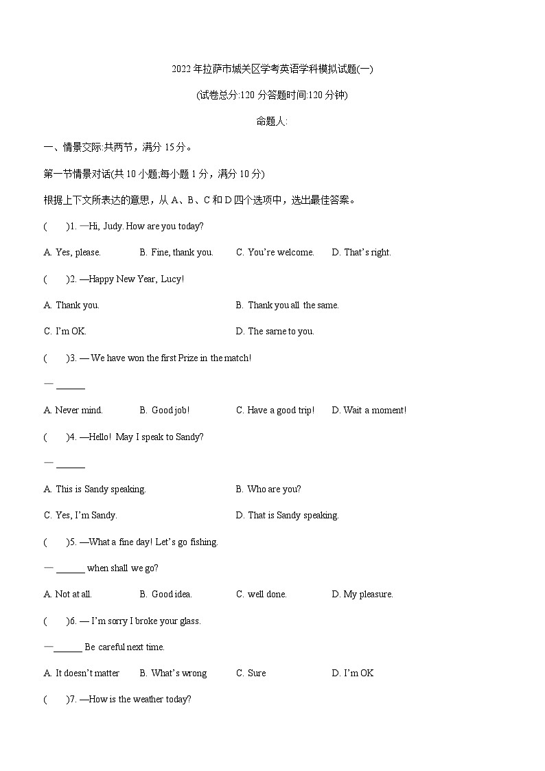 2022年西藏拉萨市城关区中考一模英语试题01