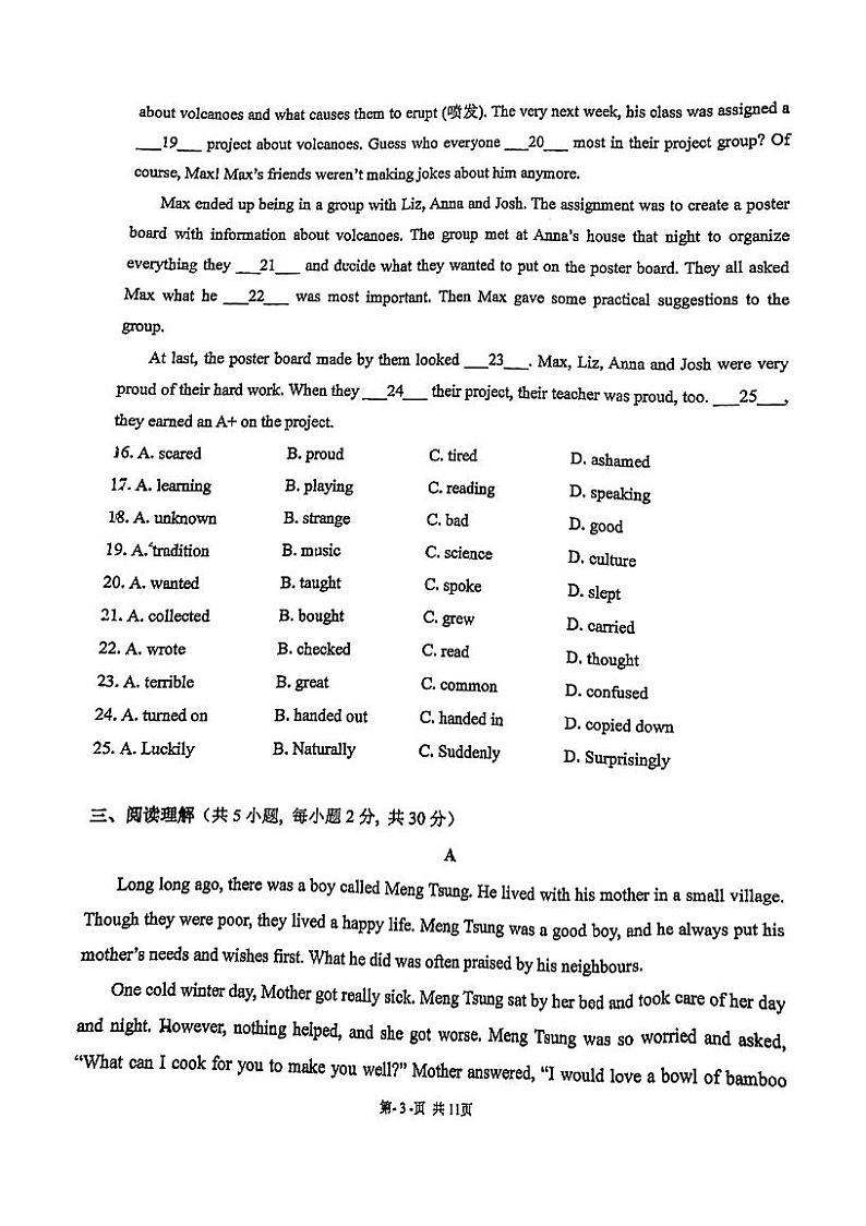 广东省广州市越秀区育才中学2022年九年级下学期二模英语试卷第3页
