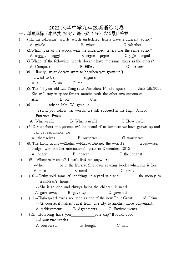 黑龙江省哈尔滨市香坊区风华中学九年级中考校模英语试卷（三模）01