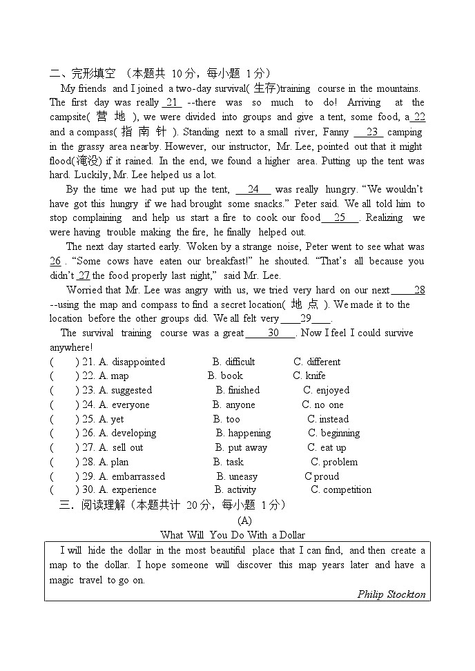 黑龙江省哈尔滨市香坊区风华中学九年级中考校模英语试卷（三模）03