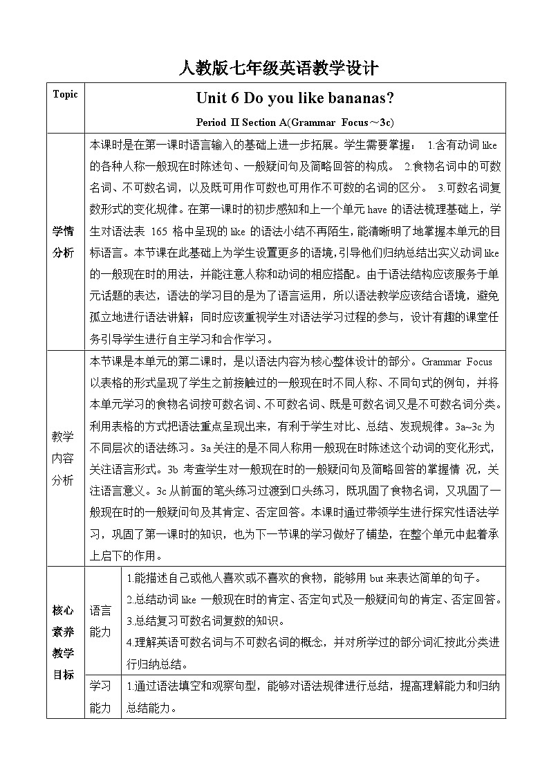 Unit 6  Section A(Grammar Focus～3c)教学设计人教版英语七年级上册01